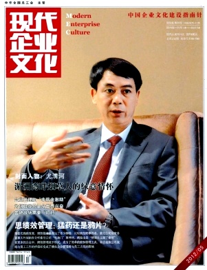 現(xiàn)代企業(yè)文化