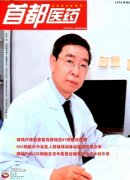 《首都醫藥》