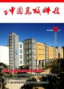 中國高?？萍? /></dt><dd class=