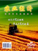 《農(nóng)業(yè)經(jīng)濟(jì)》
