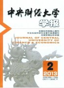 《中央財經(jīng)大學(xué)學(xué)報》
