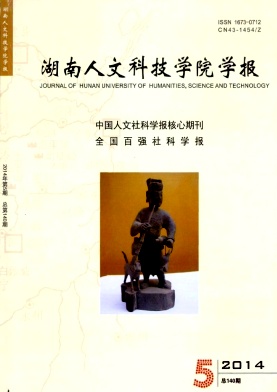 <b>《湖南人文科技學(xué)院學(xué)報》論文稿</b>
