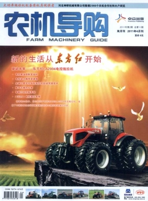 《農機導購》雜志投稿征稿信息　
