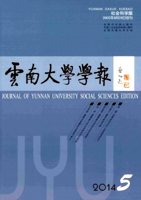 云南大學(xué)學(xué)報