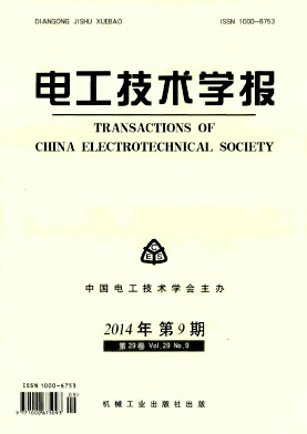 <b>《電工技術學報》電力論文發(fā)表期</b>