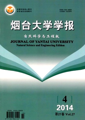 煙臺(tái)大學(xué)學(xué)報(bào)