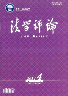 中國(guó)特色刑事指控體系研究