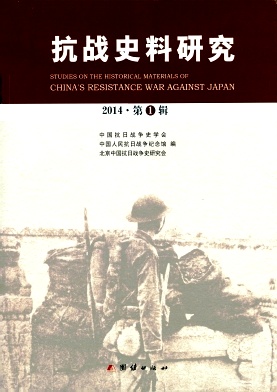 抗戰史料研究