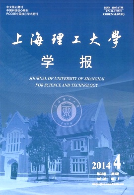 <b>《上海理工大學(xué)學(xué)報(bào)》北大核心期</b>