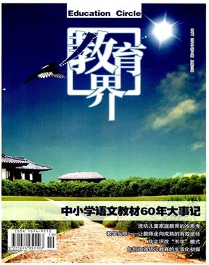 《教育界》編輯部總編與聯系方式