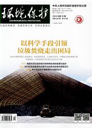 環境保護
