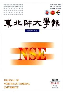《東北師大學報》2015年核心期刊火