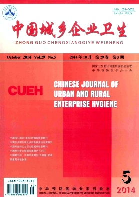 中國城鄉(xiāng)企業(yè)衛(wèi)生