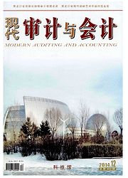 《現代審計與會計》經濟論文刊發
