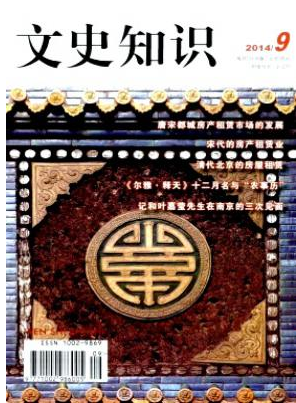 文史知識