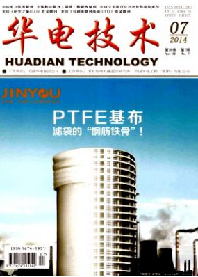 華電技術