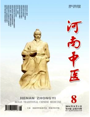 河南中醫