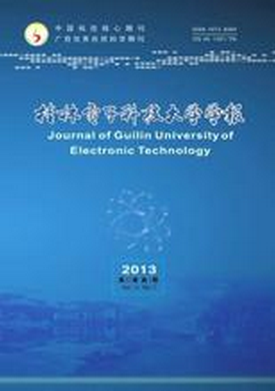 桂林電子科技大學(xué)學(xué)報(bào)