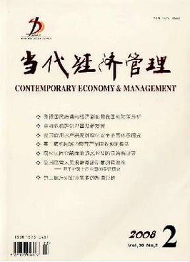 當代經濟管理