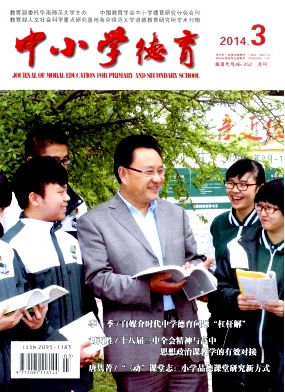 中小學(xué)德育雜志是什么級別