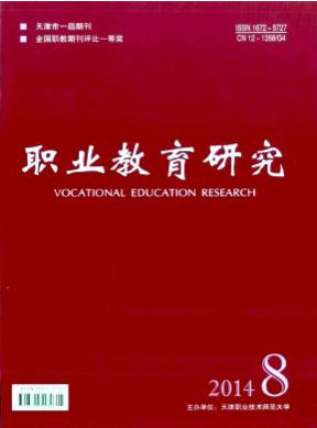 職業(yè)教育研究