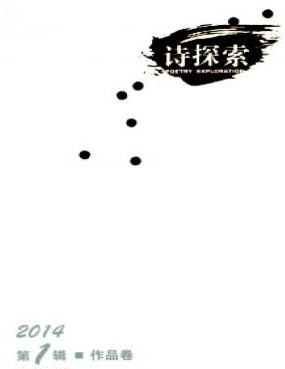 詩探索