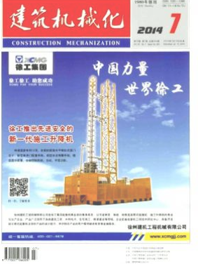 《建筑機(jī)械化》建筑論文征稿