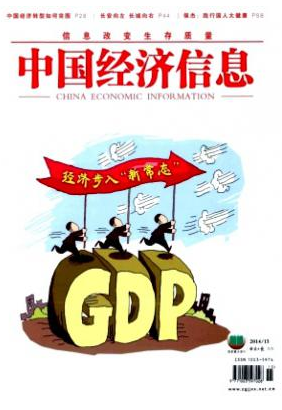 中國經(jīng)濟(jì)信息
