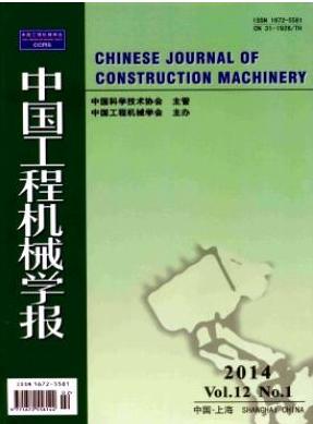 中國工程機械學(xué)報