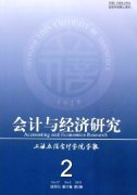 會計(jì)與經(jīng)濟(jì)研究