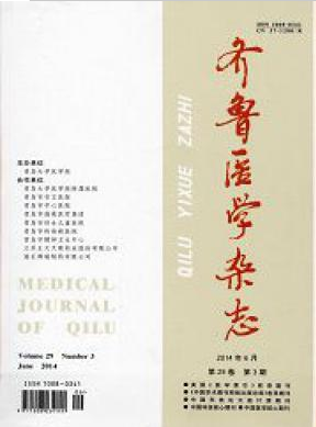 齊魯醫(yī)學