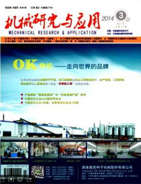 機(jī)械研究與應(yīng)用