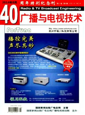 廣播與電視技術(shù)