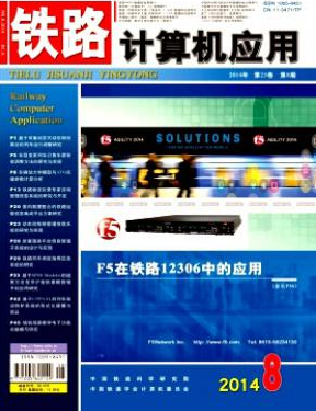 鐵路計算機(jī)應(yīng)用