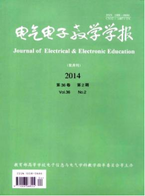 電氣電子教學(xué)學(xué)報(bào)