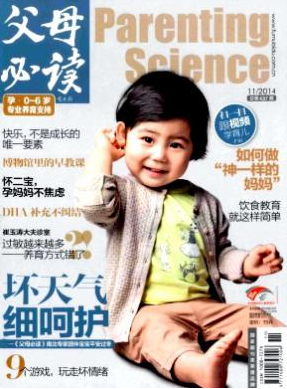 父母必讀