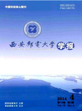 西安郵電大學學報