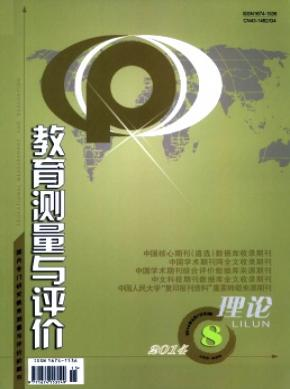 教育測量與評價(jià)