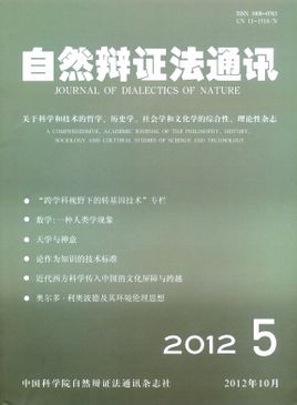 自然辯證法通訊人文社會(huì)科學(xué)類(lèi)論文發(fā)表優(yōu)秀期刊