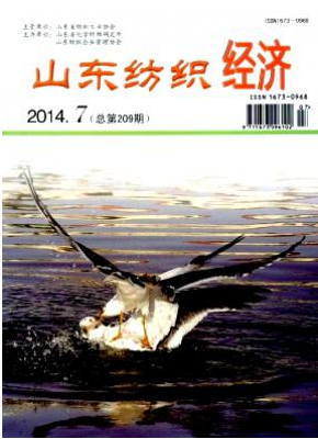 山東紡織經(jīng)濟
