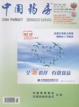 藥品研制論文發(fā)表期刊中國(guó)藥房2015年征稿題目——藥物治療 糖尿病腎病方向   