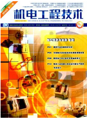 機(jī)電工程技術(shù)