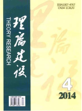 《理論建設》論文刊發(fā)哪個網(wǎng)站可
