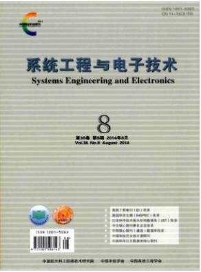 《系統(tǒng)工程與電子技術》電子核心