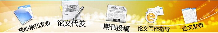 樹(shù)人論文發(fā)表網(wǎng)是一個(gè)論文發(fā)表服務(wù)平臺(tái)。以龐大的期刊庫(kù)為依托，為用戶提供論文發(fā)表期刊信息咨詢服務(wù)。期刊幾乎涵蓋所有學(xué)術(shù)領(lǐng)域，包括核心、SCI、國(guó)家級(jí)、省級(jí)等各個(gè)種類(lèi)。