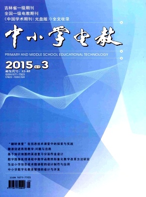 2015年省級(jí)教育期刊,中小學(xué)老師職稱論文發(fā)表,推薦,中小學(xué)老師職稱論文評(píng)定發(fā)表