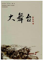 音樂情感論文發(fā)表期刊《大舞臺》年內(nèi)最后征稿題目,省級藝術類學術期刊,音樂情感論文發(fā)表的好期刊，論文發(fā)表代理
