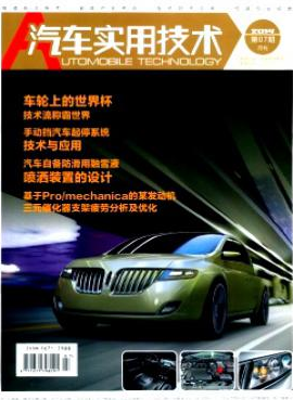 汽車實用技術