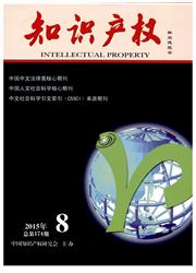 產(chǎn)權(quán)法律論文發(fā)表期刊《知識(shí)產(chǎn)權(quán)》2016年征稿