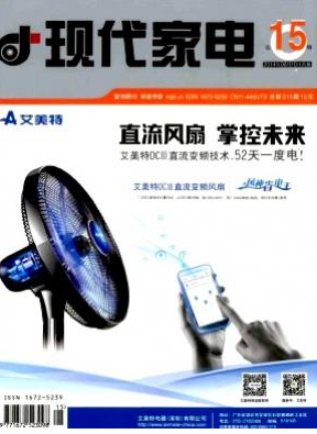 現代家電